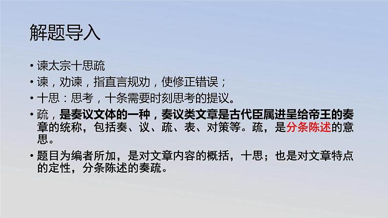 《谏太宗十思疏》课件22张2021-2022学年统编版高中语文必修下册05