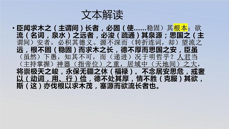 《谏太宗十思疏》课件22张2021-2022学年统编版高中语文必修下册07