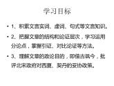 《六国论》课件25张2021—2022学年统编版高中语文必修下册