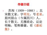 《六国论》课件25张2021—2022学年统编版高中语文必修下册