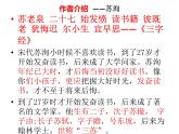 《六国论》课件25张2021—2022学年统编版高中语文必修下册