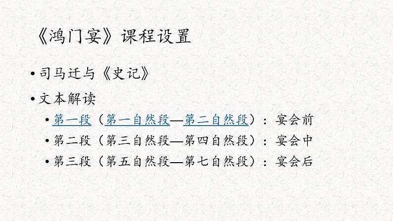 3.《鸿门宴》课件45张2021-2022学年统编版高中语文必修下册第2页