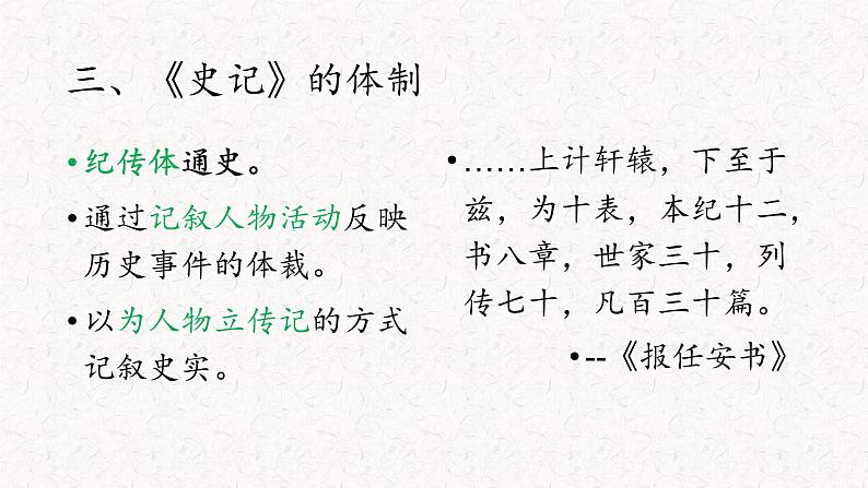 3.《鸿门宴》课件45张2021-2022学年统编版高中语文必修下册第7页