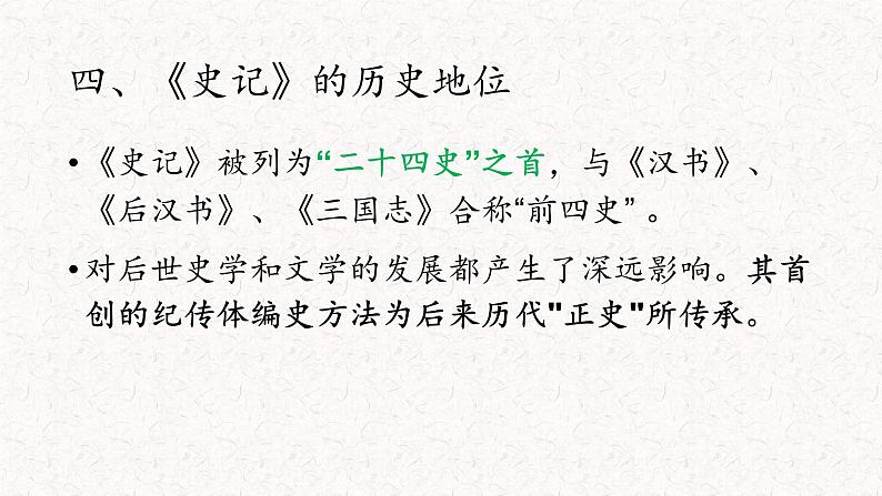 3.《鸿门宴》课件45张2021-2022学年统编版高中语文必修下册第8页