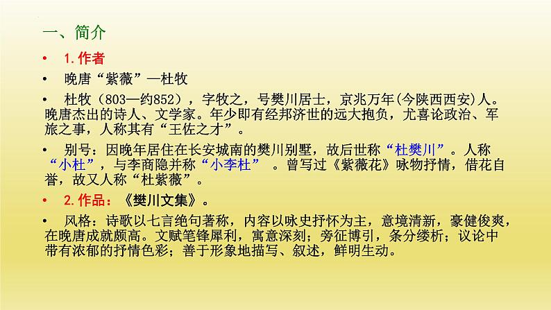 16.1《阿房宫赋》课件23张2021-2022学年统编版高中语文必修下册第3页