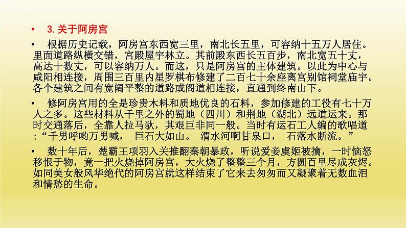 16.1《阿房宫赋》课件23张2021-2022学年统编版高中语文必修下册第4页