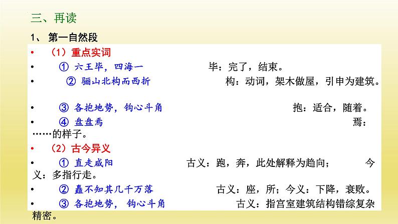 16.1《阿房宫赋》课件23张2021-2022学年统编版高中语文必修下册第6页