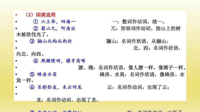 16.1《阿房宫赋》课件23张2021-2022学年统编版高中语文必修下册第7页