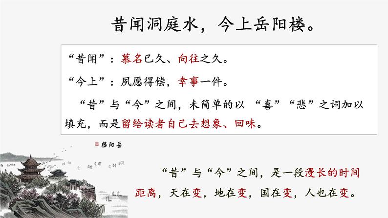 古诗词诵读《登岳阳楼》课件29张2021-2022学年高中语文统编版必修下册第4页