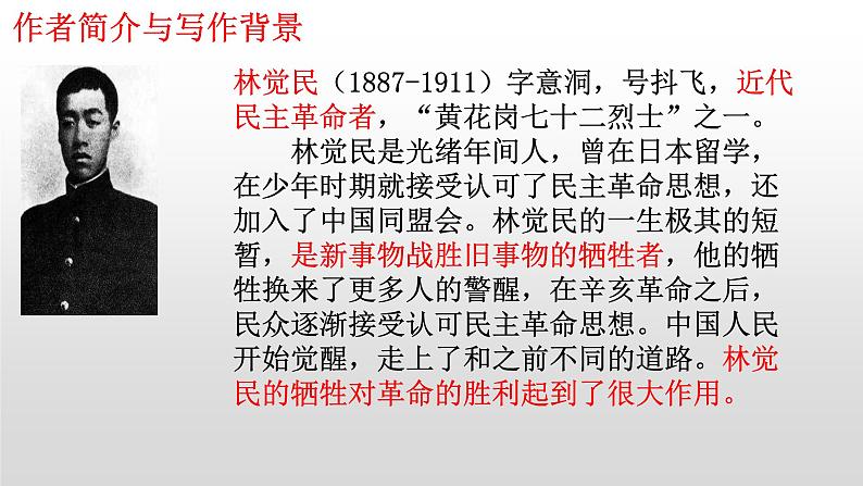 《与妻书》课件24张2021-2022学年统编版高中语文必修下册第4页