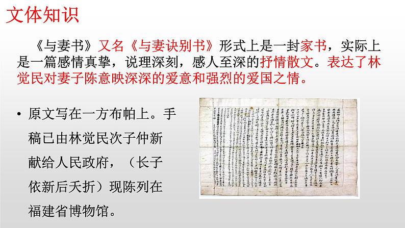 《与妻书》课件24张2021-2022学年统编版高中语文必修下册第6页