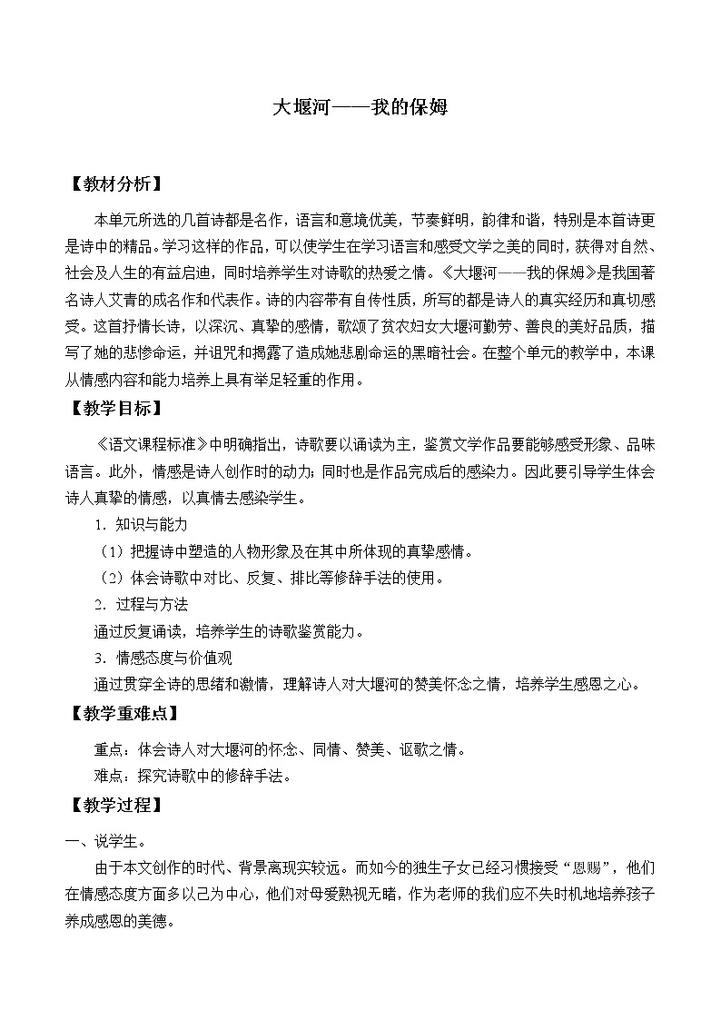 6.1《大堰河——我的保姆》教案2021-2022学年统编版高中语文选择性必修下册第1页