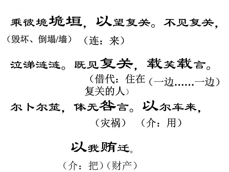 《氓》课件19张2021—2022学年统编版高中语文选择性必修下册第8页