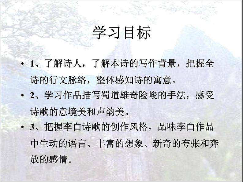 《蜀道难》课件33张2021—2022学年统编版高中语文选择性必修下册02