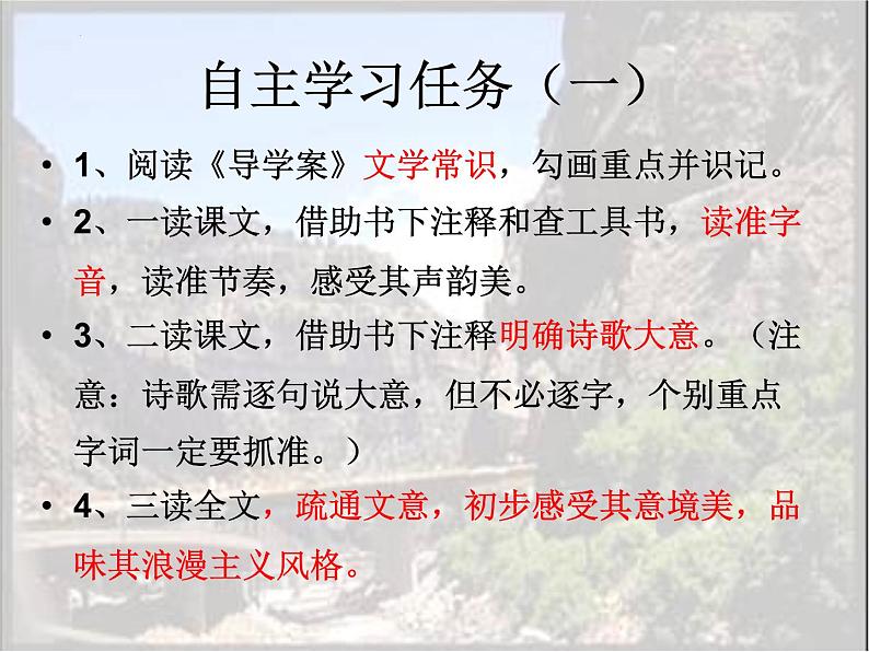 《蜀道难》课件33张2021—2022学年统编版高中语文选择性必修下册03