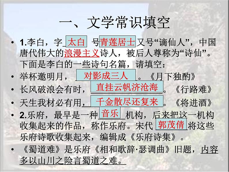 《蜀道难》课件33张2021—2022学年统编版高中语文选择性必修下册04