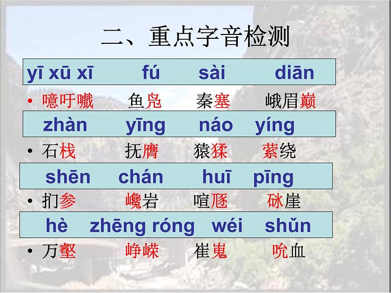 《蜀道难》课件33张2021—2022学年统编版高中语文选择性必修下册05