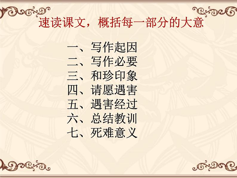 6.1《记念刘和珍君》课件30张2021-2022学年统编版高中语文选择性必修中册第8页