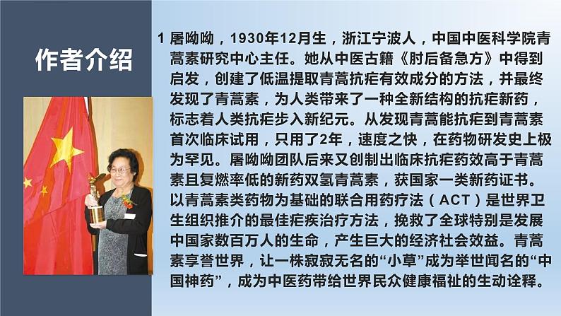 7.1《青蒿素：人类征服疾病的一小步》课件24张2021-2022学年高中语文统编版必修下册第3页