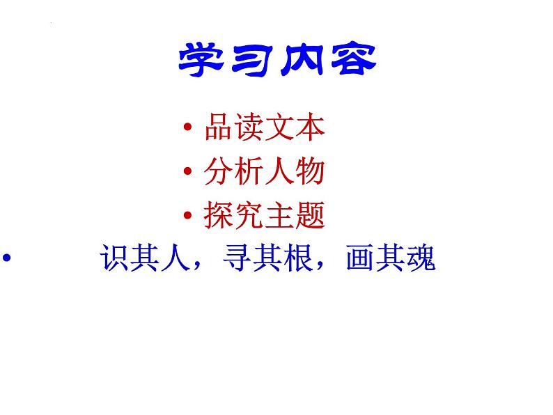 《装在套子里的人》课件24张2021—2022学年统编版高中语文必修下册第3页