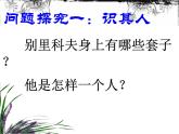 《装在套子里的人》课件24张2021—2022学年统编版高中语文必修下册