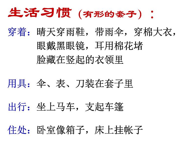 《装在套子里的人》课件24张2021—2022学年统编版高中语文必修下册第6页