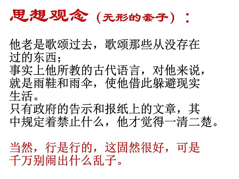 《装在套子里的人》课件24张2021—2022学年统编版高中语文必修下册第7页