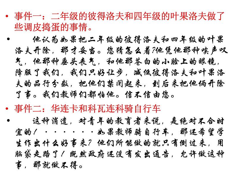 《装在套子里的人》课件24张2021—2022学年统编版高中语文必修下册第8页