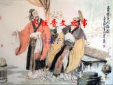 1-2《齐桓晋文之事》课件24张2021-2022学年统编版高中语文必修下册