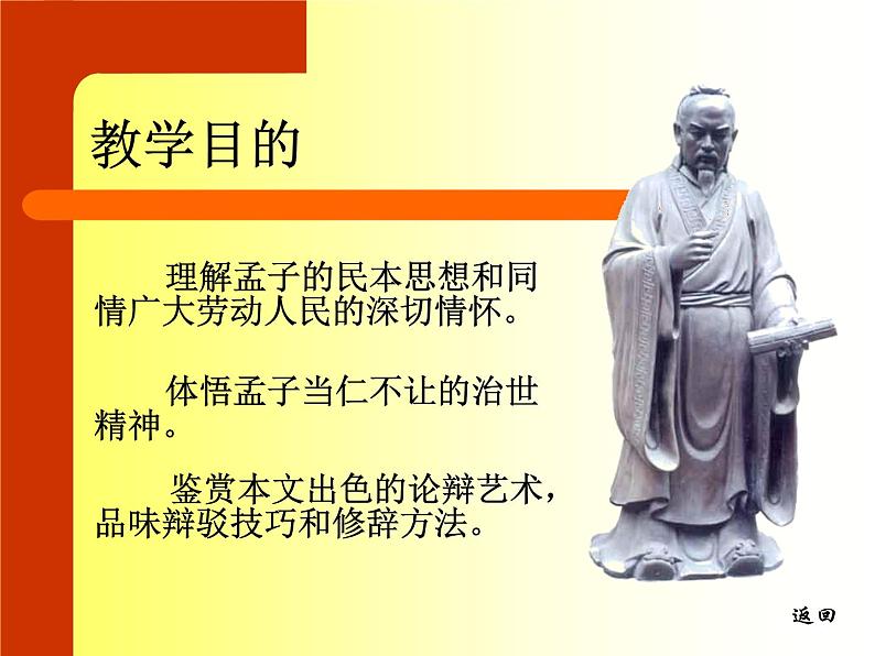 1-2《齐桓晋文之事》课件24张2021-2022学年统编版高中语文必修下册03