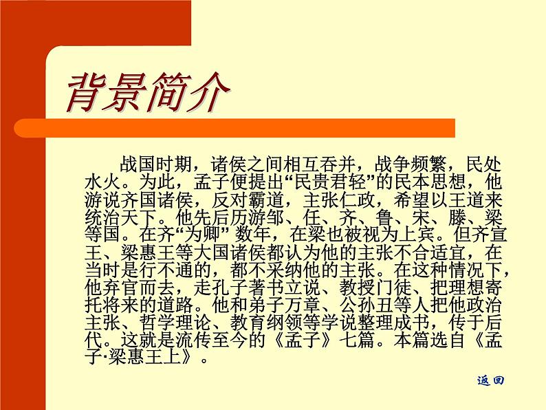 1-2《齐桓晋文之事》课件24张2021-2022学年统编版高中语文必修下册06