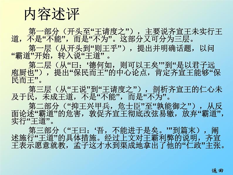 1-2《齐桓晋文之事》课件24张2021-2022学年统编版高中语文必修下册07