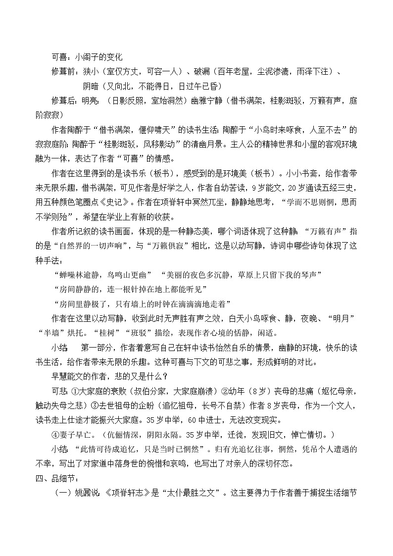 人教部编版高中语文选择性必修下册9.2项脊轩志   教案02