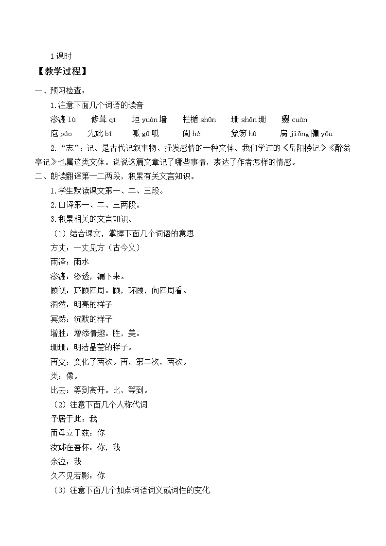 人教部编版高中语文选择性必修下册9.2项脊轩志   教案第2页