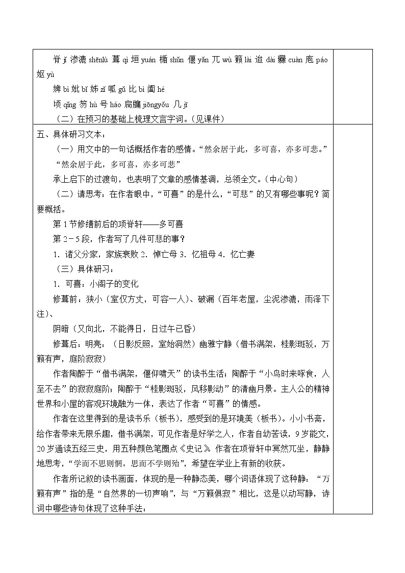 人教部编版高中语文选择性必修下册9.2项脊轩志   教案第2页