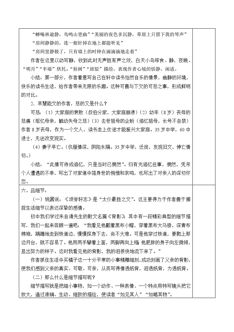 人教部编版高中语文选择性必修下册9.2项脊轩志   教案第3页
