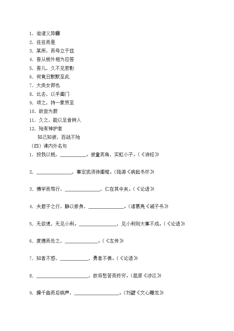 人教部编版高中语文选择性必修下册9.2项脊轩志   学案第2页