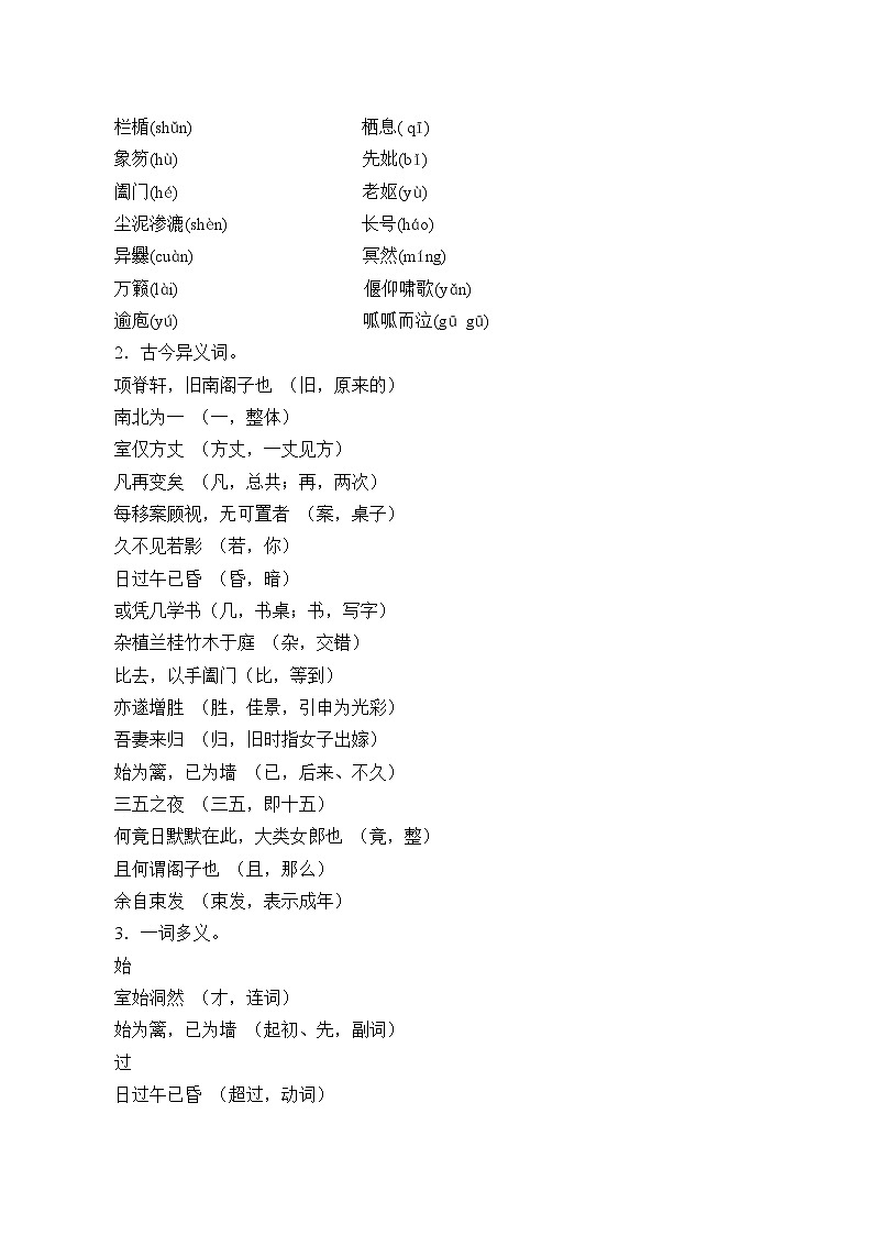 人教部编版高中语文选择性必修下册9.2项脊轩志   学案02