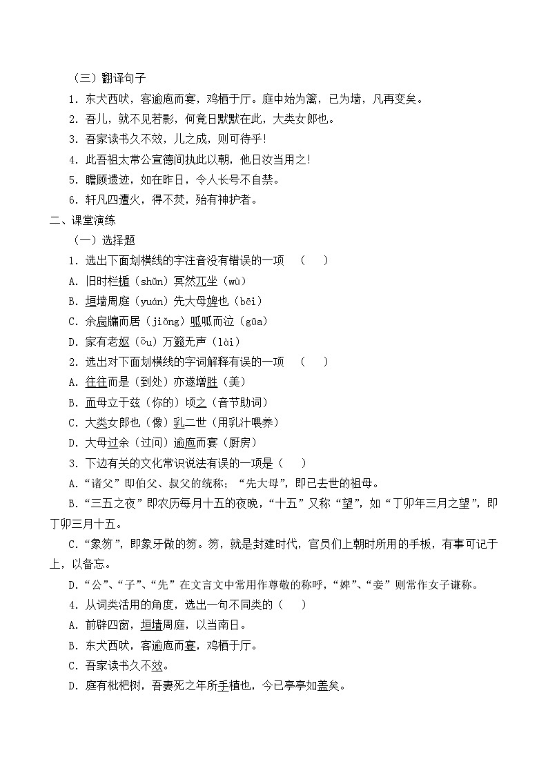 人教部编版高中语文选择性必修下册9.2项脊轩志   学案02