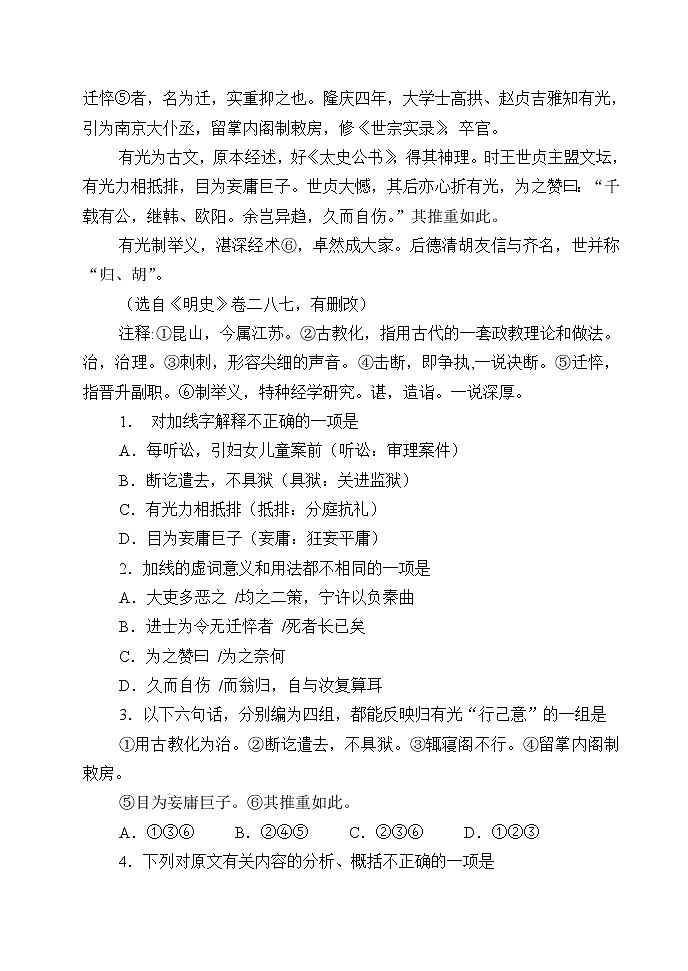 人教部编版高中语文选择性必修下册9.2项脊轩志   学案02