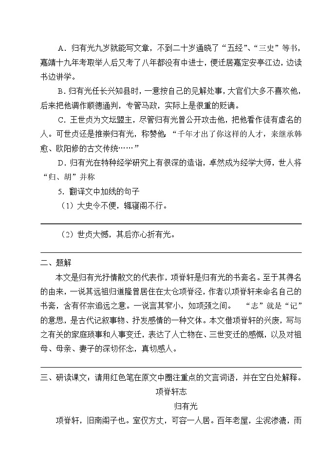 人教部编版高中语文选择性必修下册9.2项脊轩志   学案03