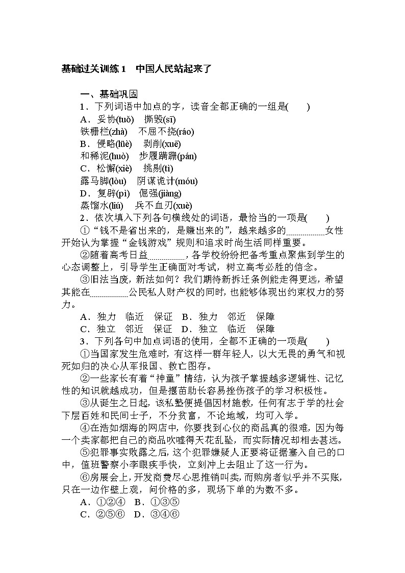 1.1《中国人民站起来了》-练习第1页