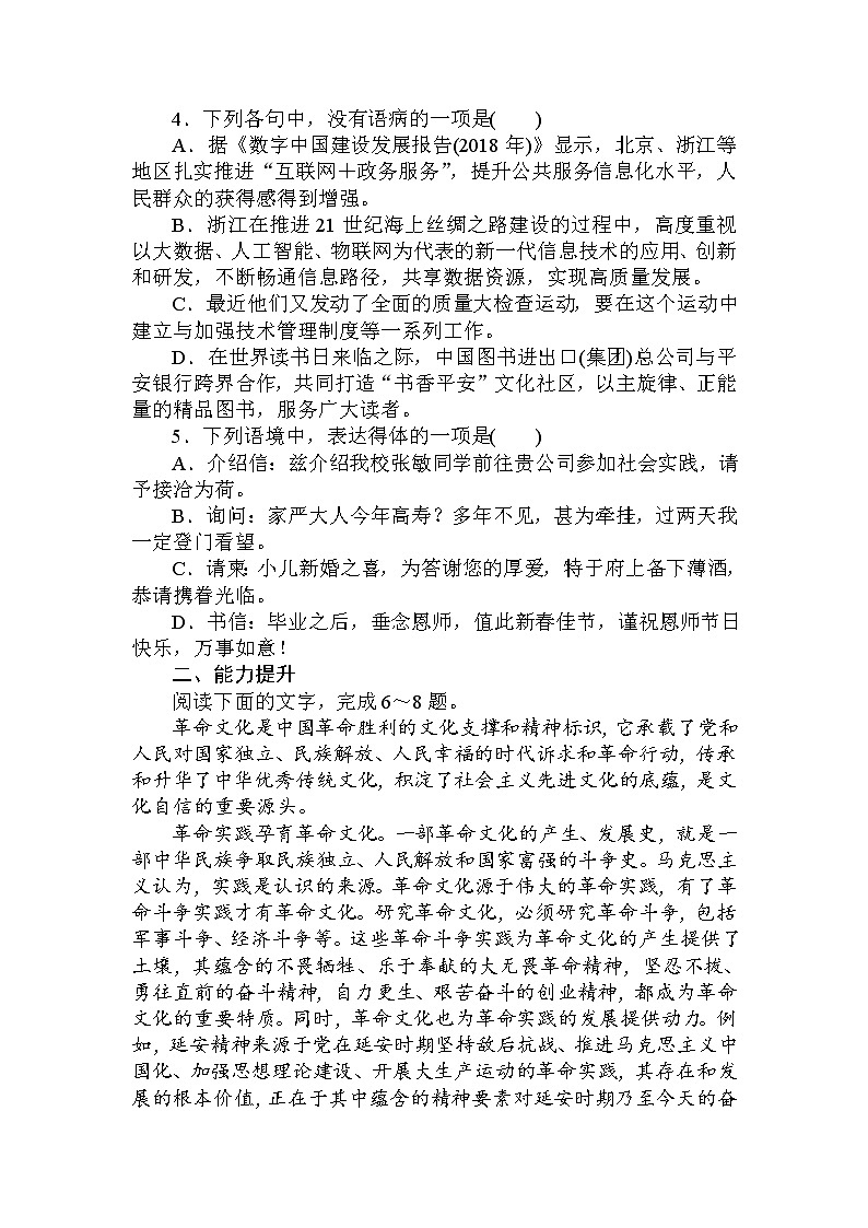 1.1《中国人民站起来了》-练习第2页