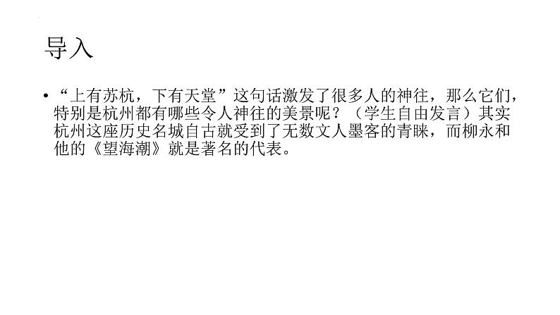 4.1《望海潮》课件33张2021-2022学年统编版高中语文选择性必修下册第2页