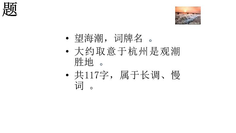 4.1《望海潮》课件33张2021-2022学年统编版高中语文选择性必修下册第3页