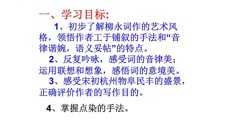 4.1《望海潮》课件33张2021-2022学年统编版高中语文选择性必修下册第4页