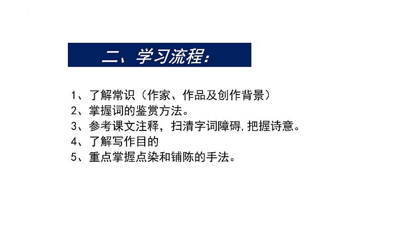 4.1《望海潮》课件33张2021-2022学年统编版高中语文选择性必修下册第5页