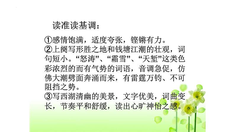 4.1《望海潮》课件33张2021-2022学年统编版高中语文选择性必修下册第8页