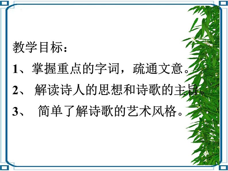 7.2《归园田居(其一)》课件25张2021-2022学年统编版高中语文必修上册第4页