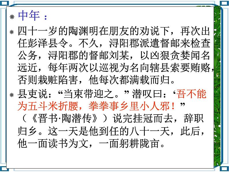 7.2《归园田居(其一)》课件25张2021-2022学年统编版高中语文必修上册第7页